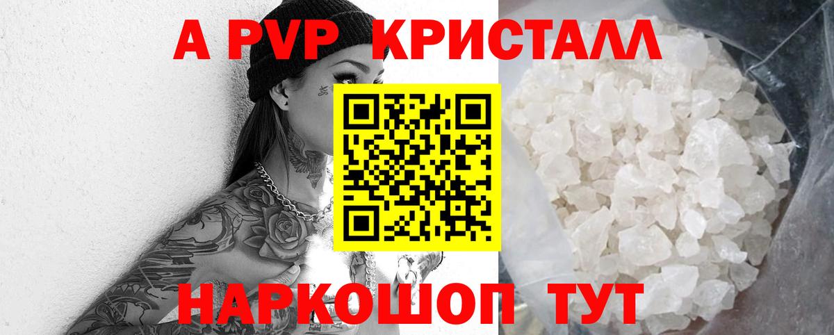 Знаменск  Альфа ПВП Crystall  Вход с VPN  APVP Crystall  наркошоп  APVP СК КРИС 