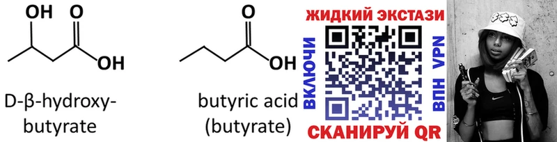 Бутират бутик  купить наркотики сайты  Знаменск 