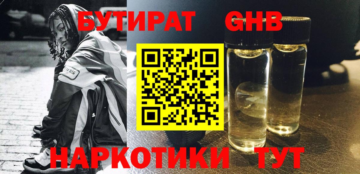 БУТИРАТ жидкий экстази  Вход с VPN  Знаменск 