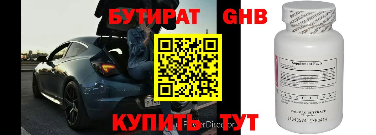 БУТИРАТ буратино Знаменск