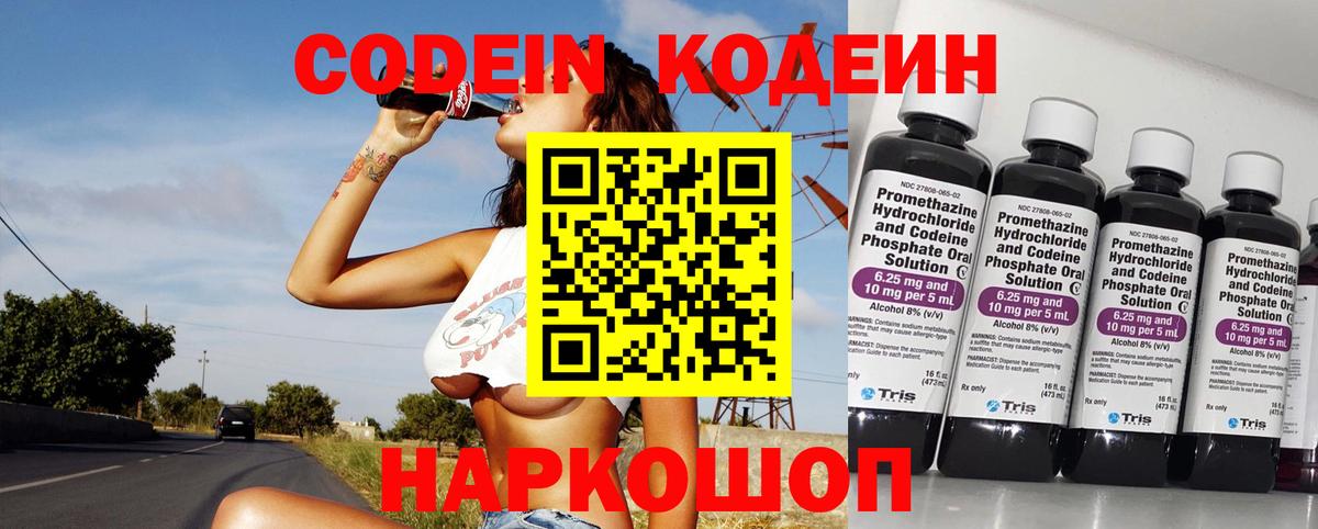 Кодеин напиток Lean (лин)  Вход с VPN  Знаменск  магазин    Codein напиток Lean (лин) 