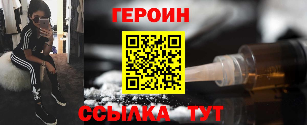 ГЕРОИН Heroin  Вход с VPN  Знаменск 