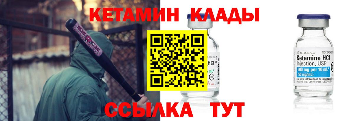 Кетамин VHQ Знаменск