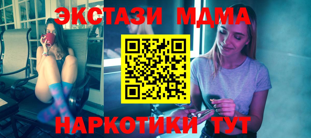 Знаменск  MDMA кристаллы  МДМА crystal  МДМА  Вход с VPN 